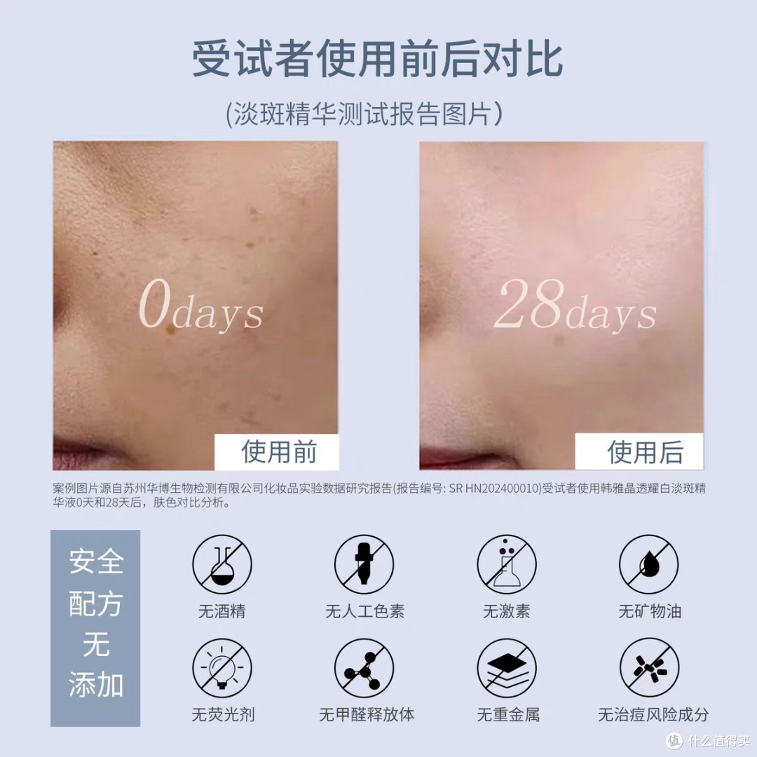 💫韩雅晶透耀白淡斑精华液💫——让你的肌肤如雪般纯净无瑕！