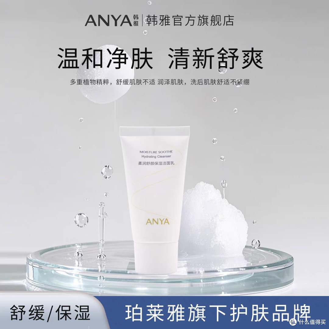 🌿韩雅早晚洁面乳清洁洗面奶🌿—洁面新体验,肌肤清爽每一天