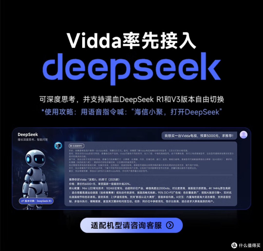 大屏也可以玩转DeepSeek了!