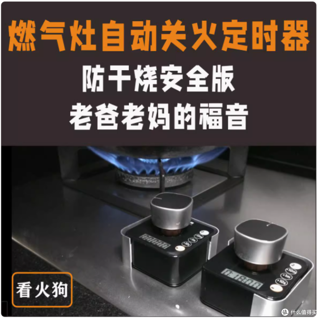 老爸老妈福音!再也不怕忘关火啦