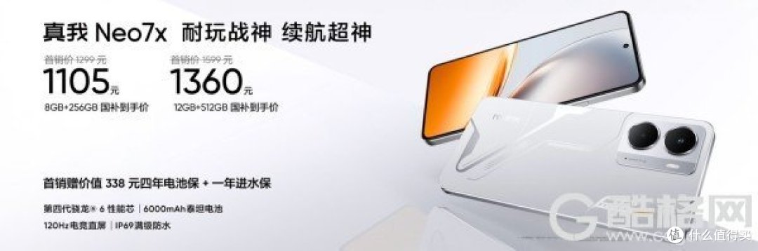 真我Neo7 SE正式发布,天玑8400游戏神机国补价1530元起