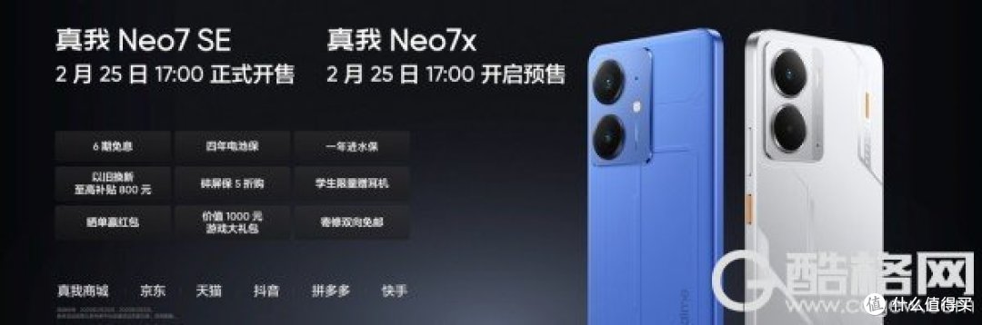 真我Neo7 SE正式发布,天玑8400游戏神机国补价1530元起