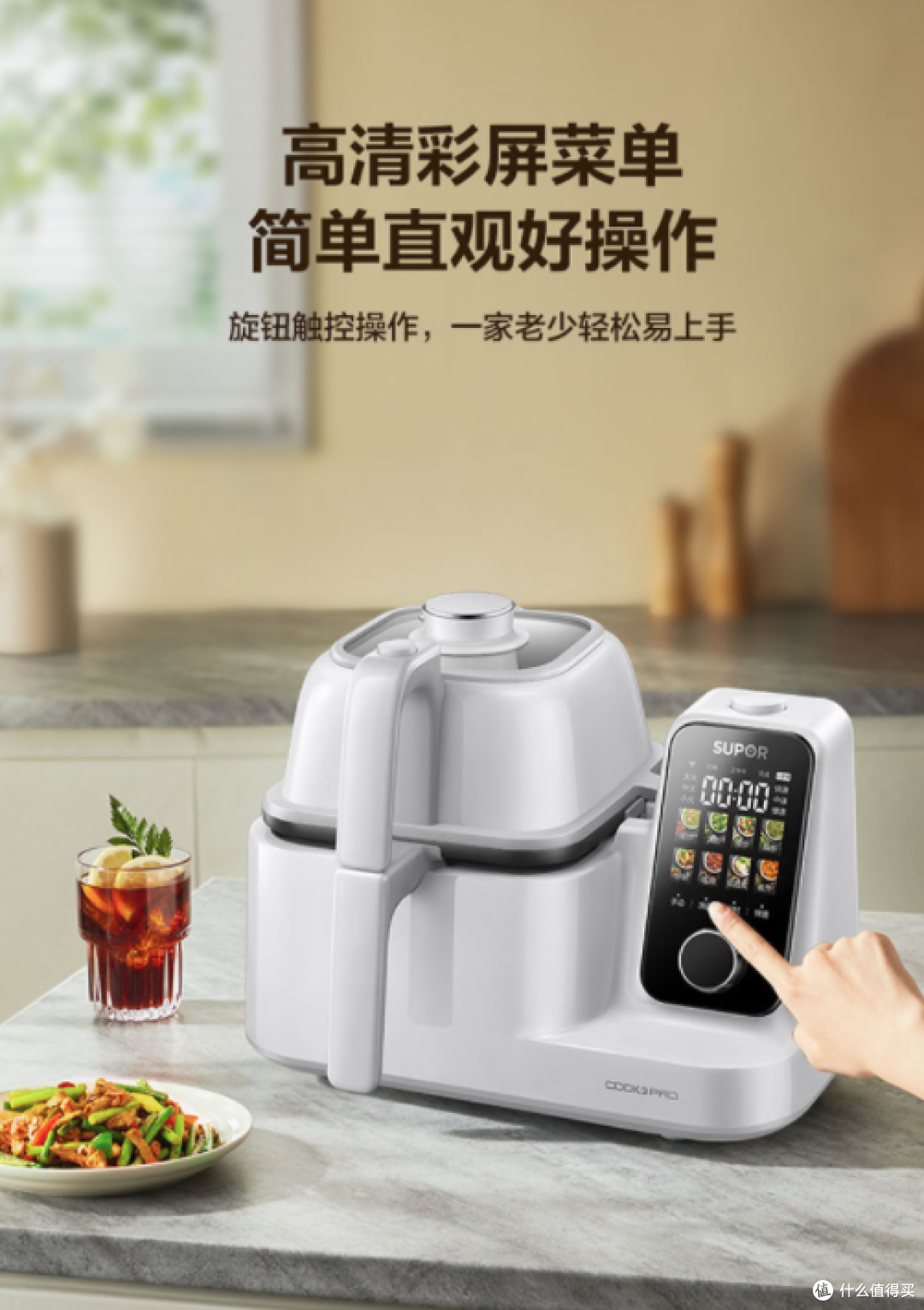 苏泊尔C30TS88炒菜机，厨房新宠儿