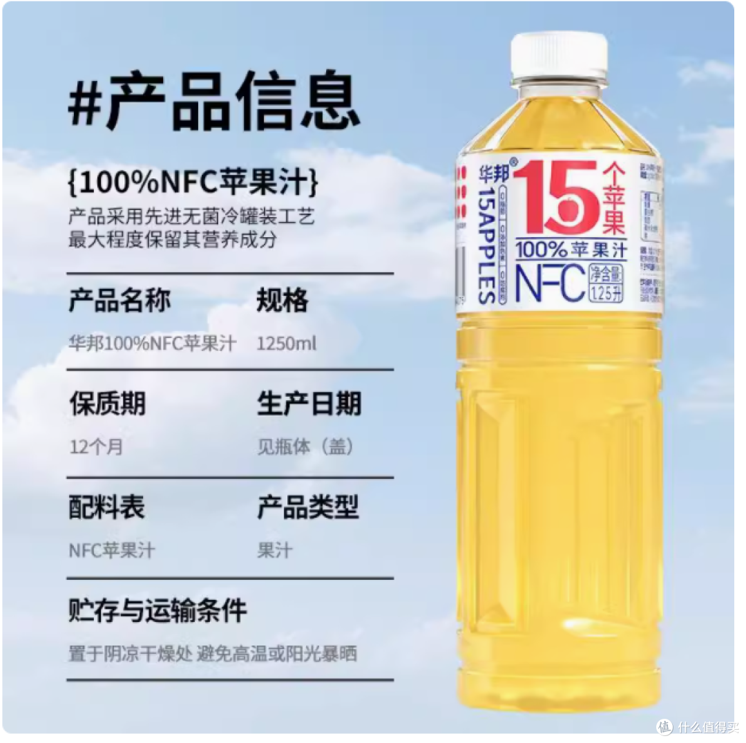 被我挖到宝了!华邦 NFC100% 苹果汁,家庭囤货必选