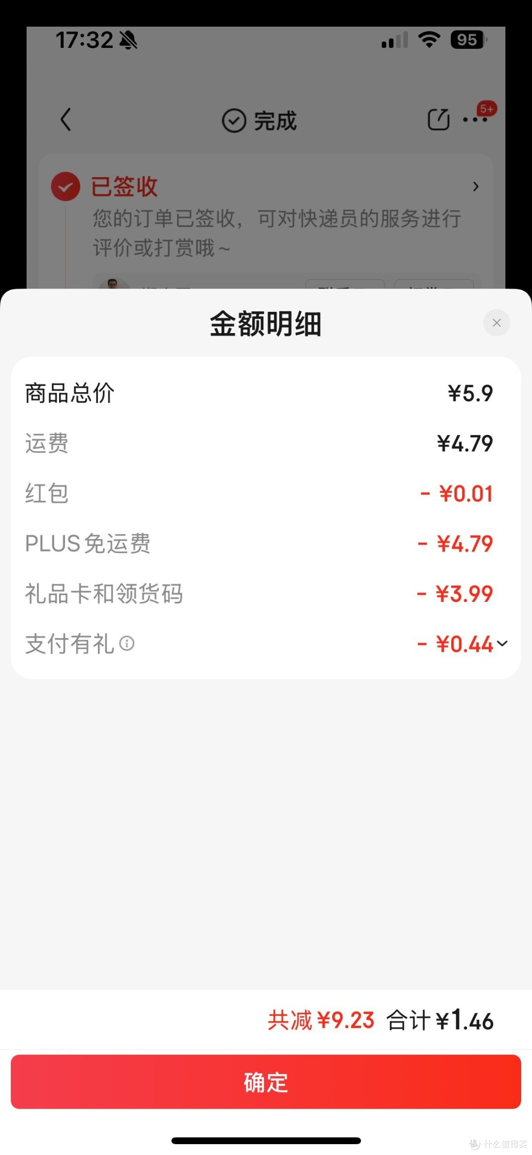 购物癖之今日好价值得买么?1