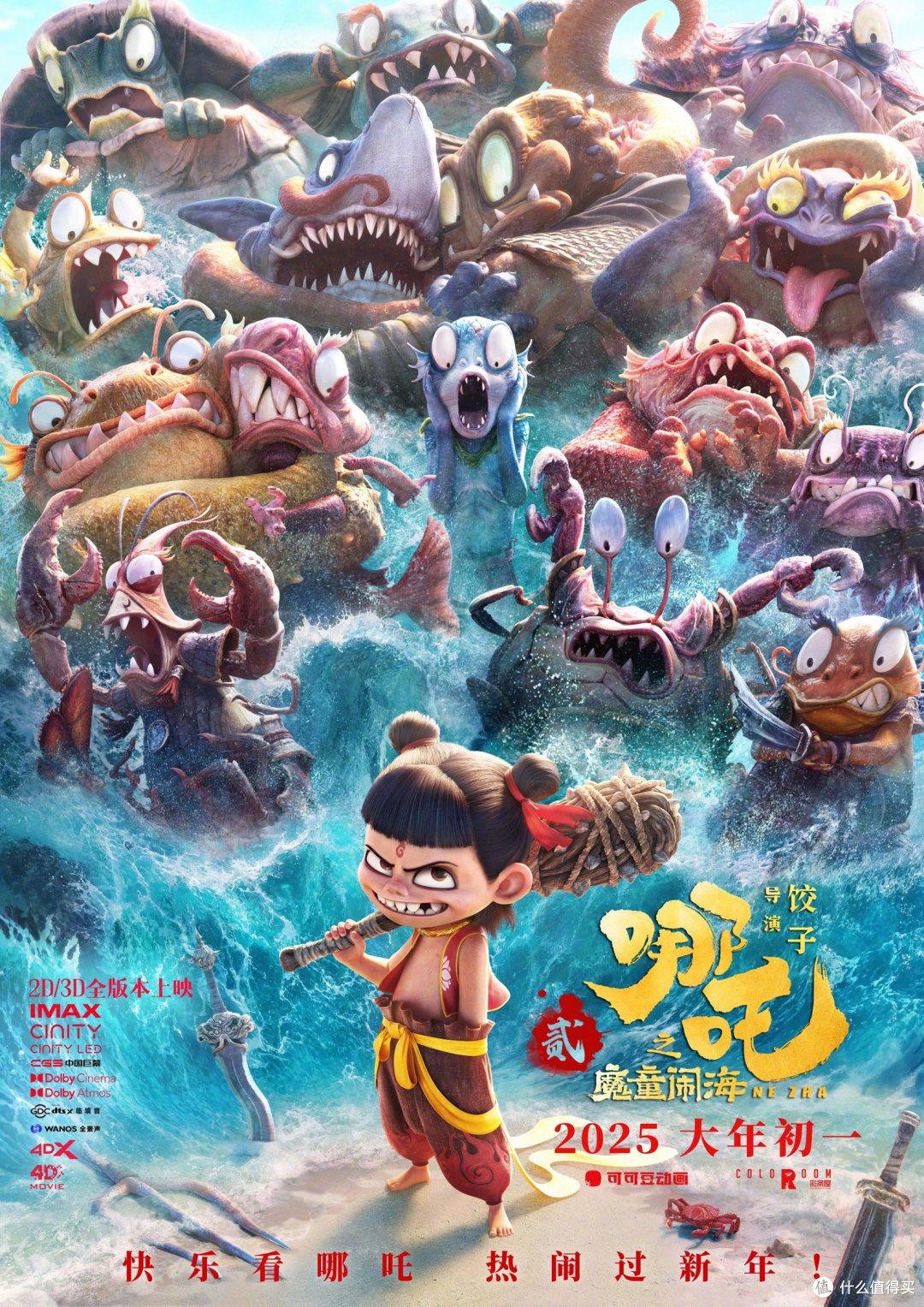 哪吒之魔童闹海票房终点🏁在哪里?