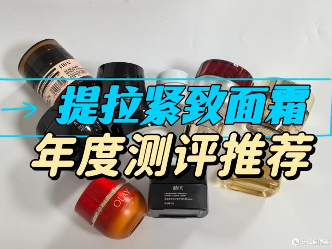 修复抗皱面霜有哪些?五大紧致款式推荐,好物不容错过!