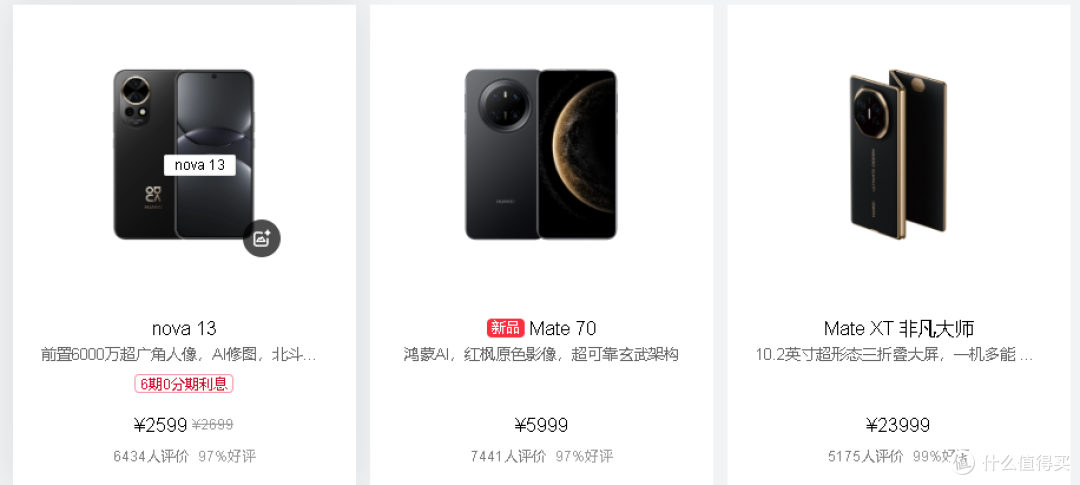 华为商城突然上架一款手机,售价2199 元,把我看懵了