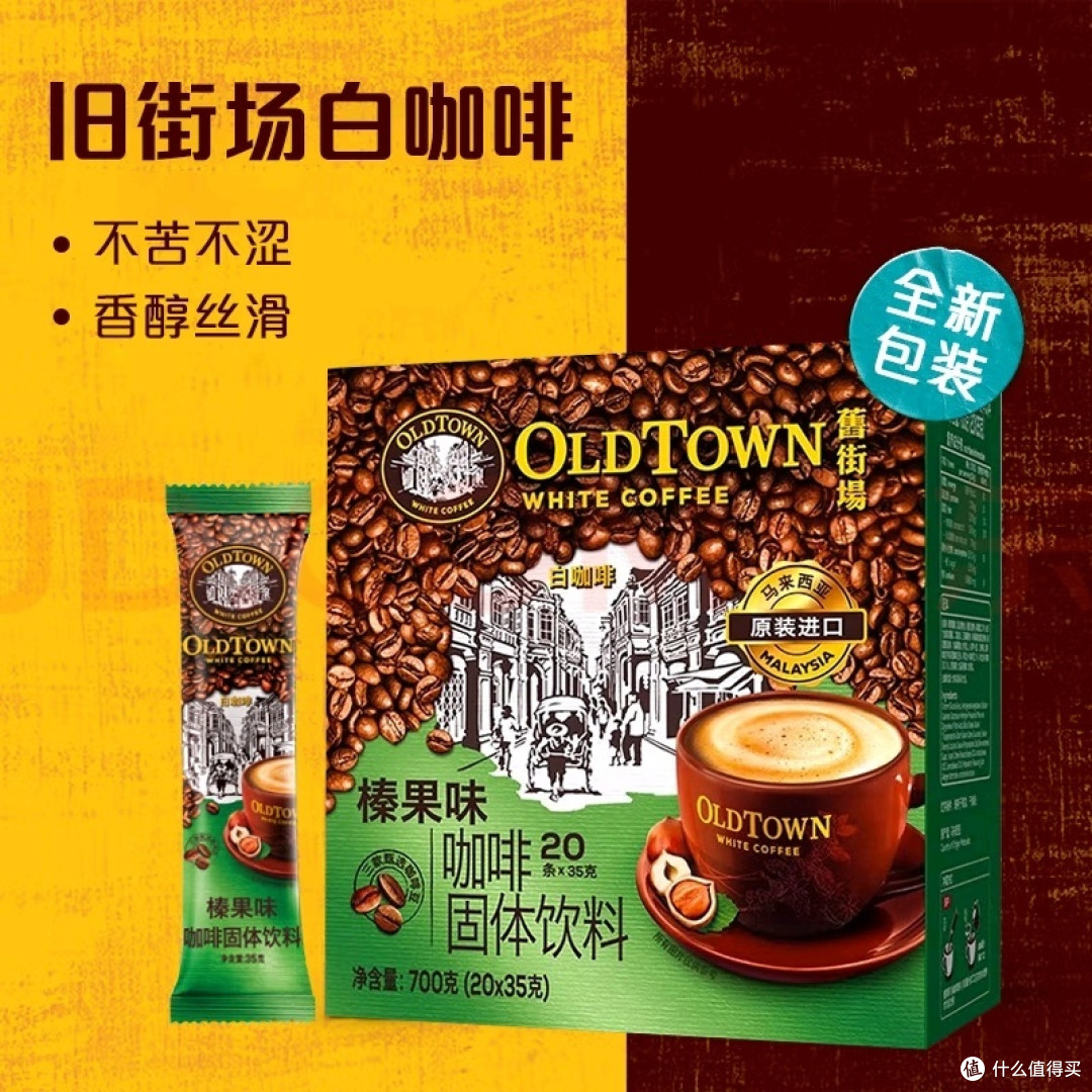 旧街场白咖啡:速溶原味,香浓不踩雷