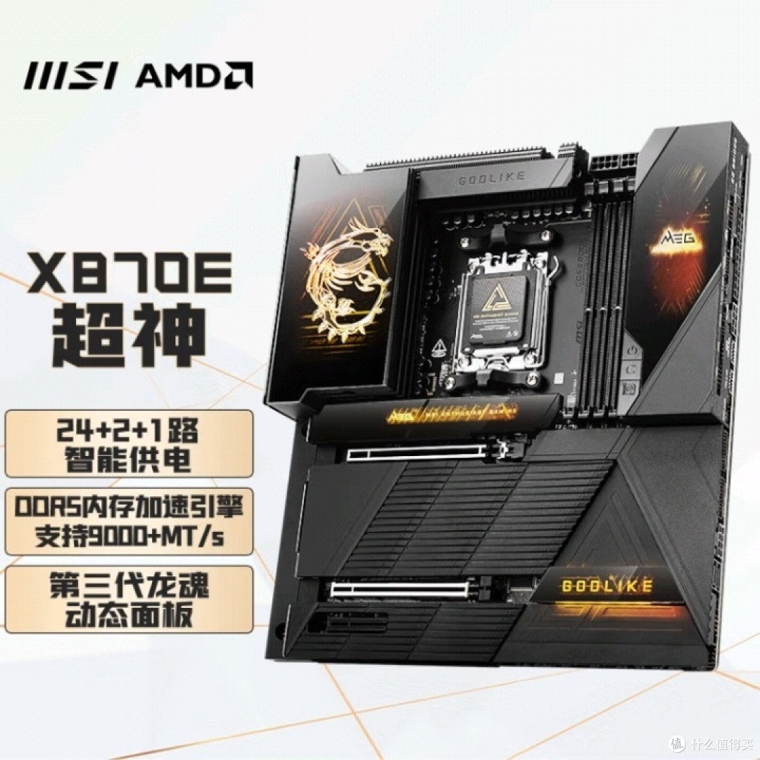 微星MEGX870主板真香吗?