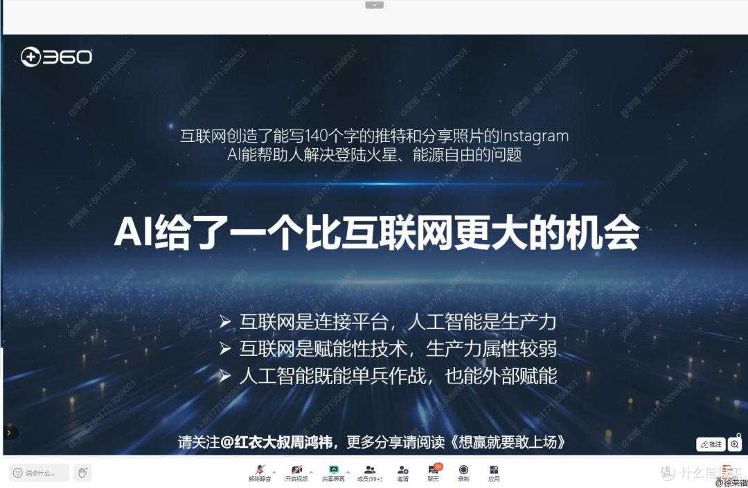周鸿祎在【清华大学】给Deepseek打了两个小时广告(附免费下载)