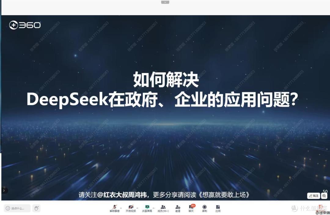 周鸿祎在【清华大学】给Deepseek打了两个小时广告(附免费下载)