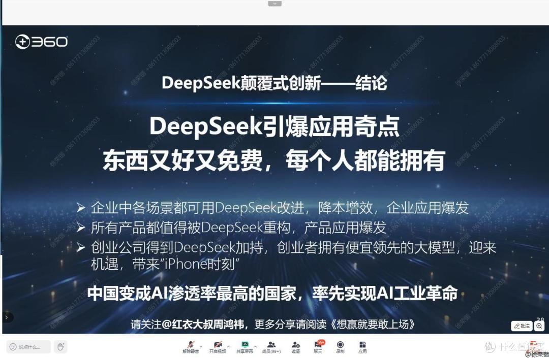 周鸿祎在【清华大学】给Deepseek打了两个小时广告(附免费下载)