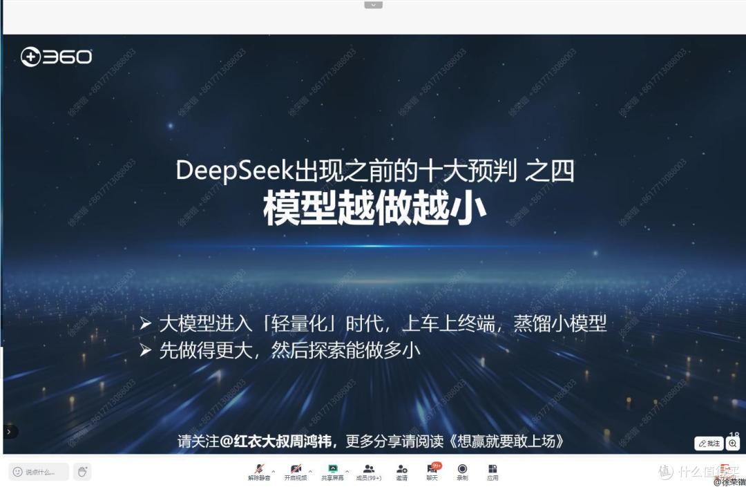 周鸿祎在【清华大学】给Deepseek打了两个小时广告(附免费下载)