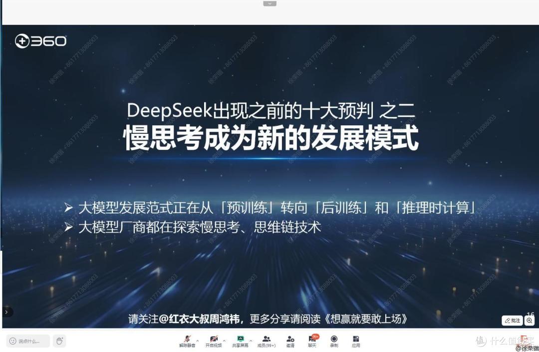 周鸿祎在【清华大学】给Deepseek打了两个小时广告(附免费下载)