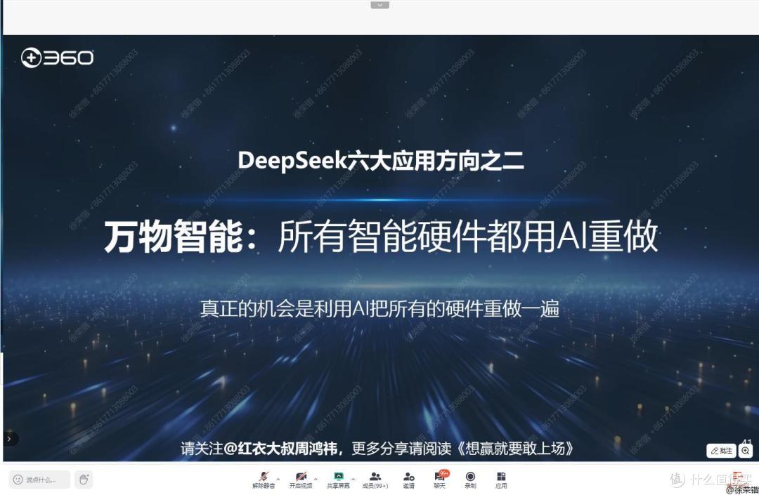 周鸿祎在【清华大学】给Deepseek打了两个小时广告(附免费下载)