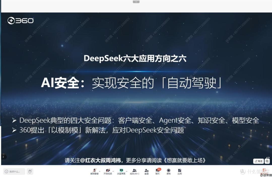 周鸿祎在【清华大学】给Deepseek打了两个小时广告(附免费下载)