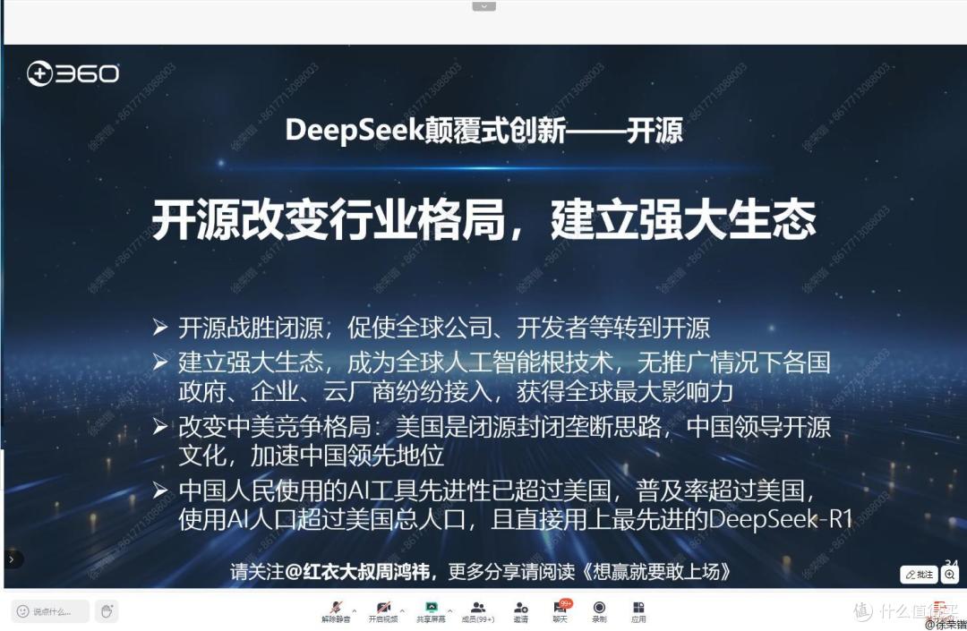 周鸿祎在【清华大学】给Deepseek打了两个小时广告(附免费下载)