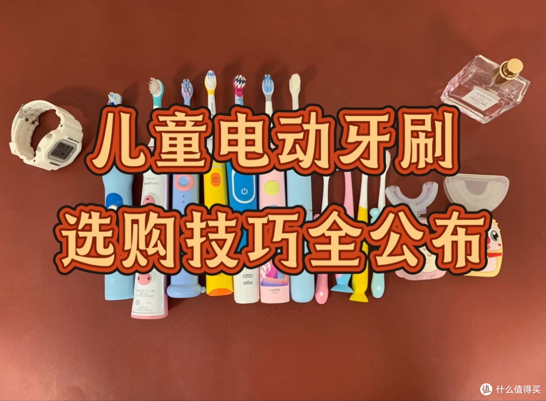 儿童电动牙刷好嘛?警惕三大常见危害雷区