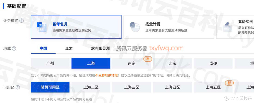 腾讯云服务器地域和可用区选择