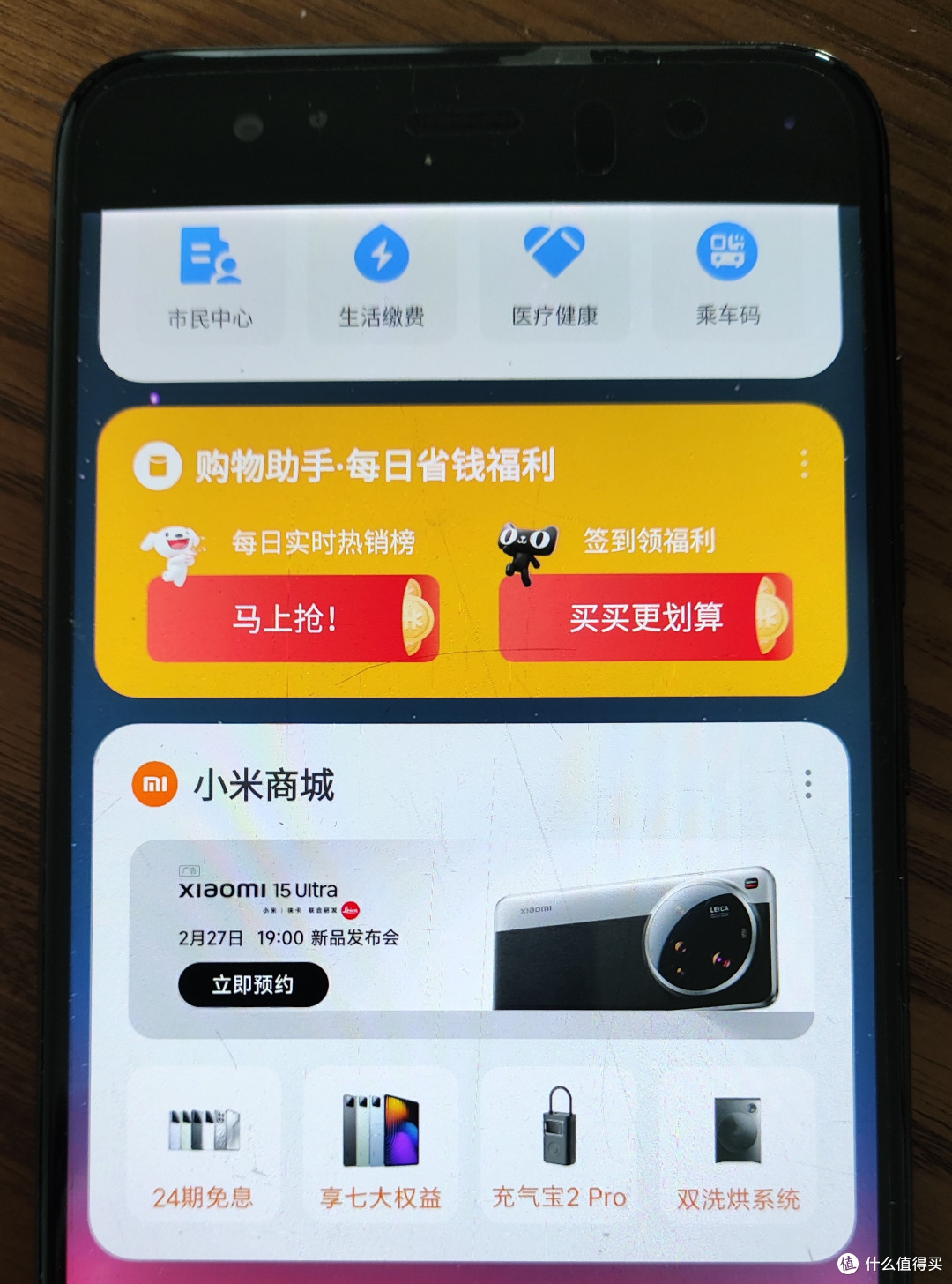 在小米6的负一屏上看到这个新闻