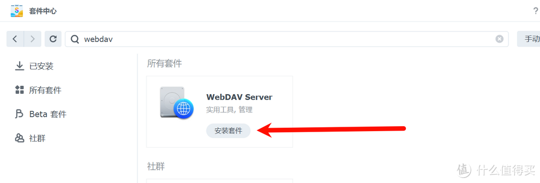 群晖WebDAV安装使用指南|文件共享|备份