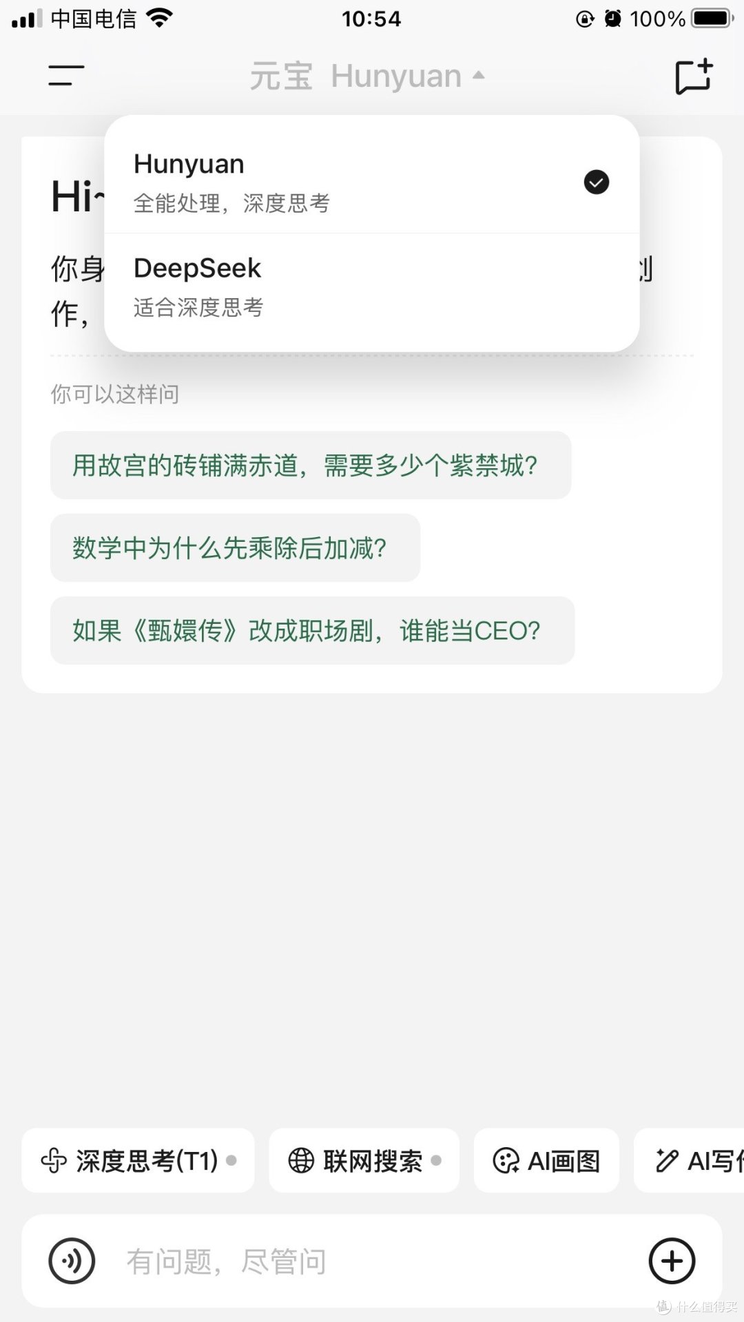 元宝DeepSeek版，一键自由切换，方便快捷很实用！