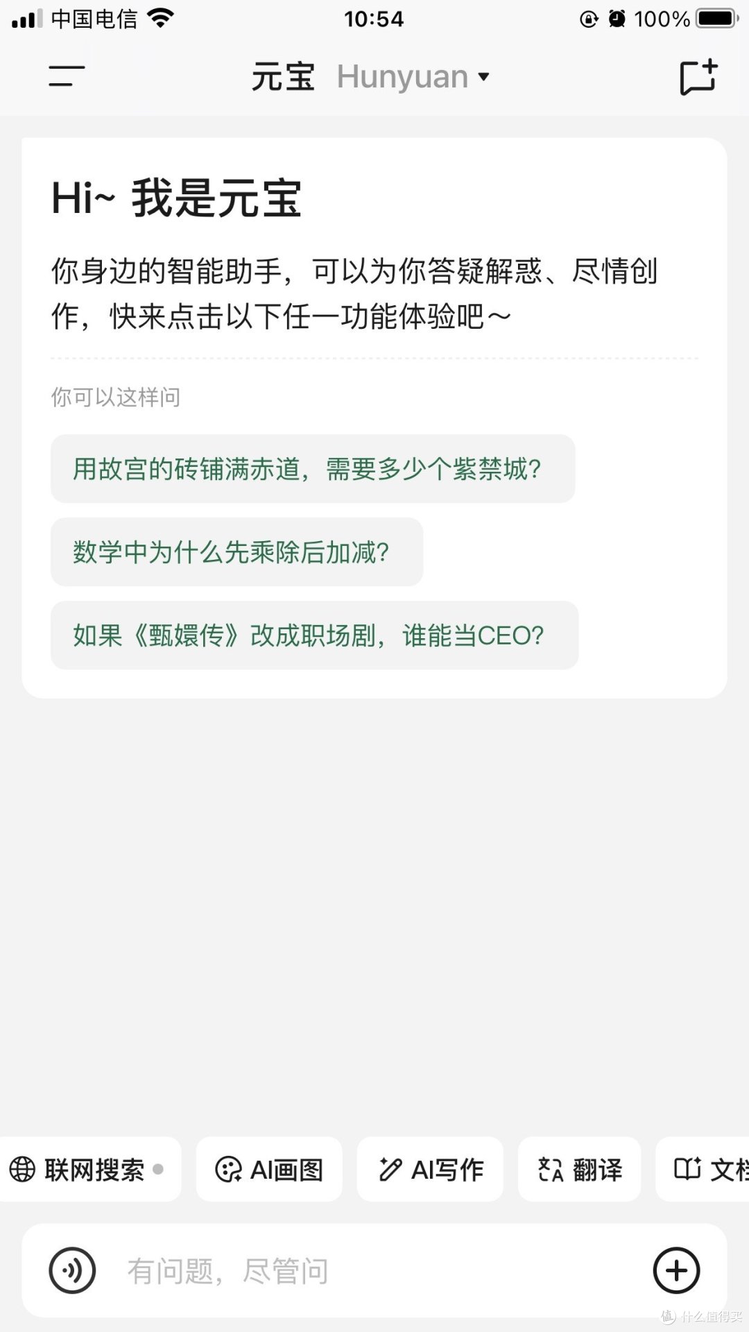 元宝DeepSeek版，一键自由切换，方便快捷很实用！
