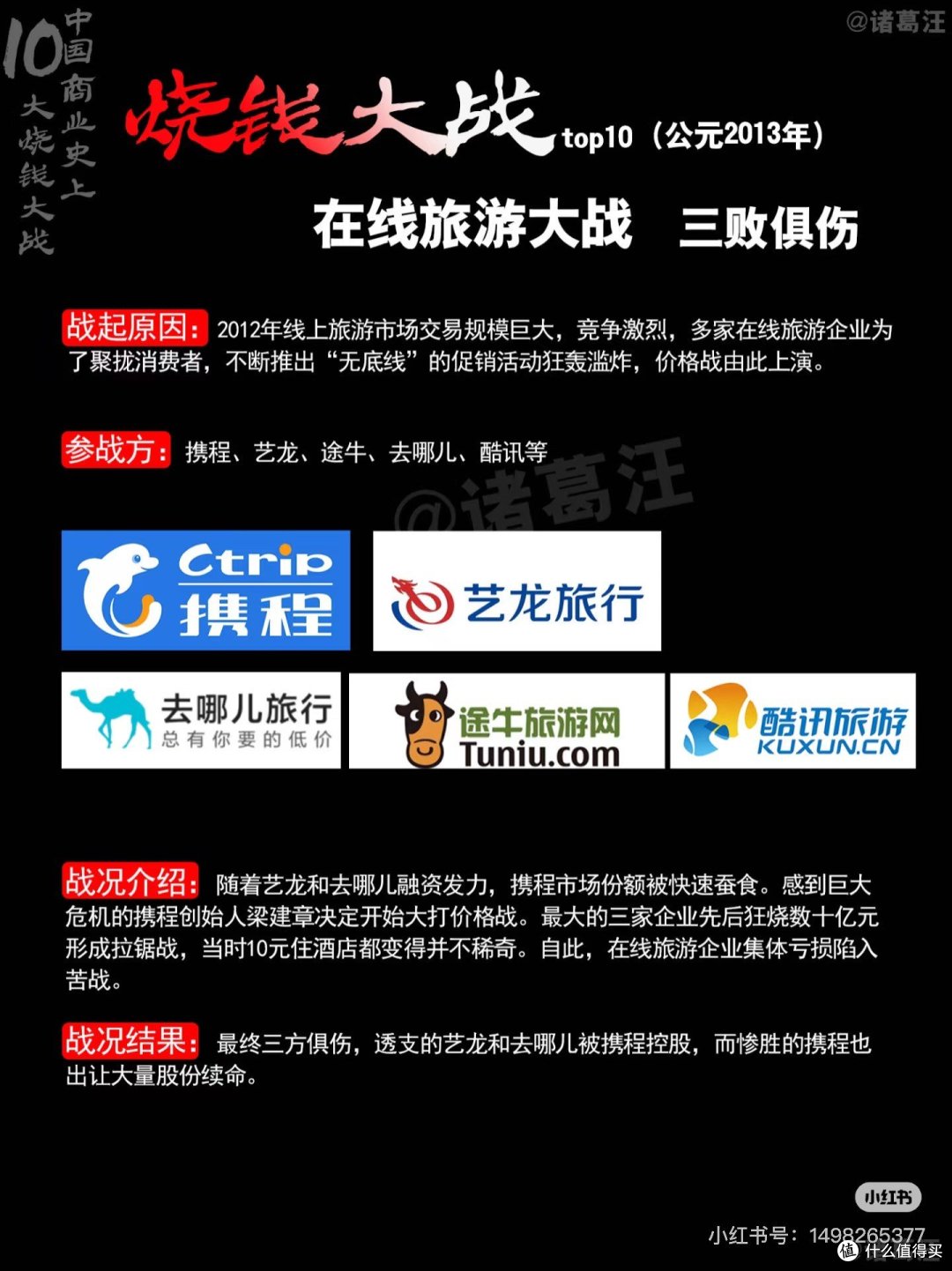 中国十大烧钱大战,互联网巨头的粗暴战术