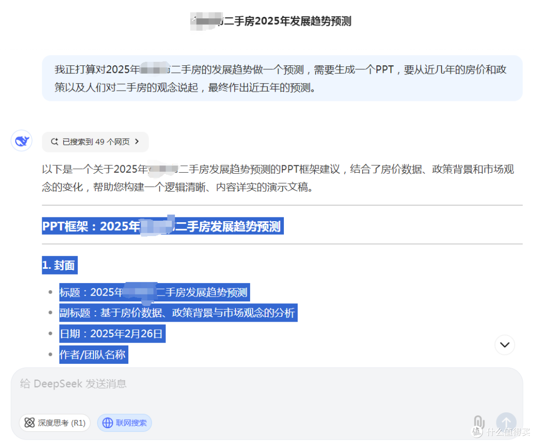 打工人也有好牛马!DeepSeek的好搭子,助你拥有全能办公小助手