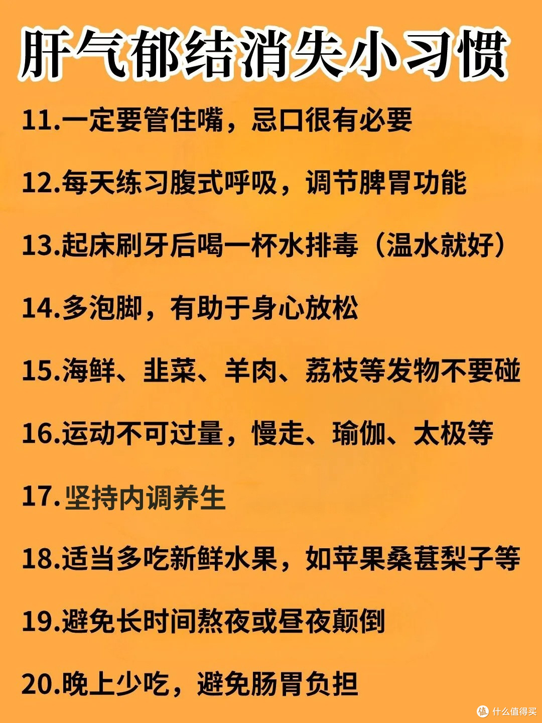 肝肝君の快乐养成日记✨|20招告别易燃易爆炸体质💥