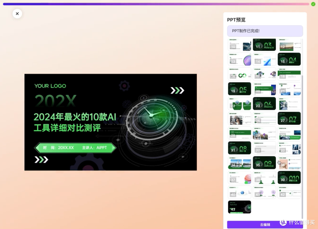 王炸组合! Kimi + AiPPT 一键生成PPT