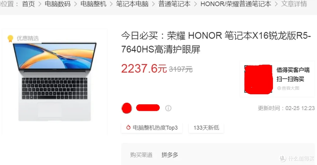 2237元的16寸大屏本,760M显卡能玩黑神话,超长续航13小时