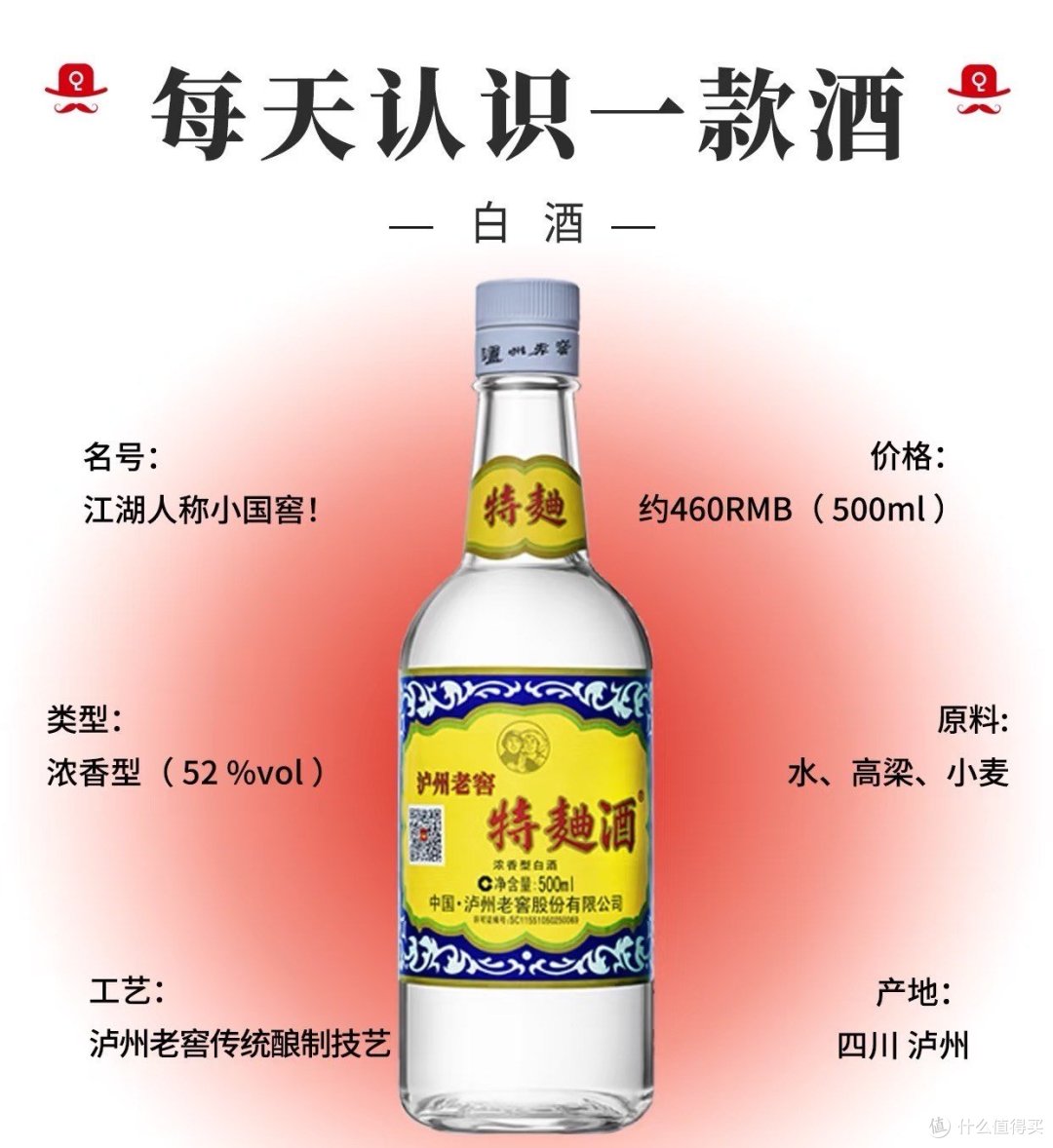 每天认识一款酒〡特曲60版🍶最被低估的酒_白酒_什么值得买