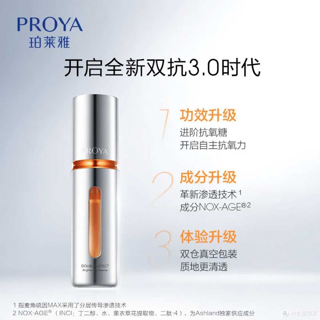 珀莱雅双抗精华 3.0:对抗氧化与糖化,美白精华的首选