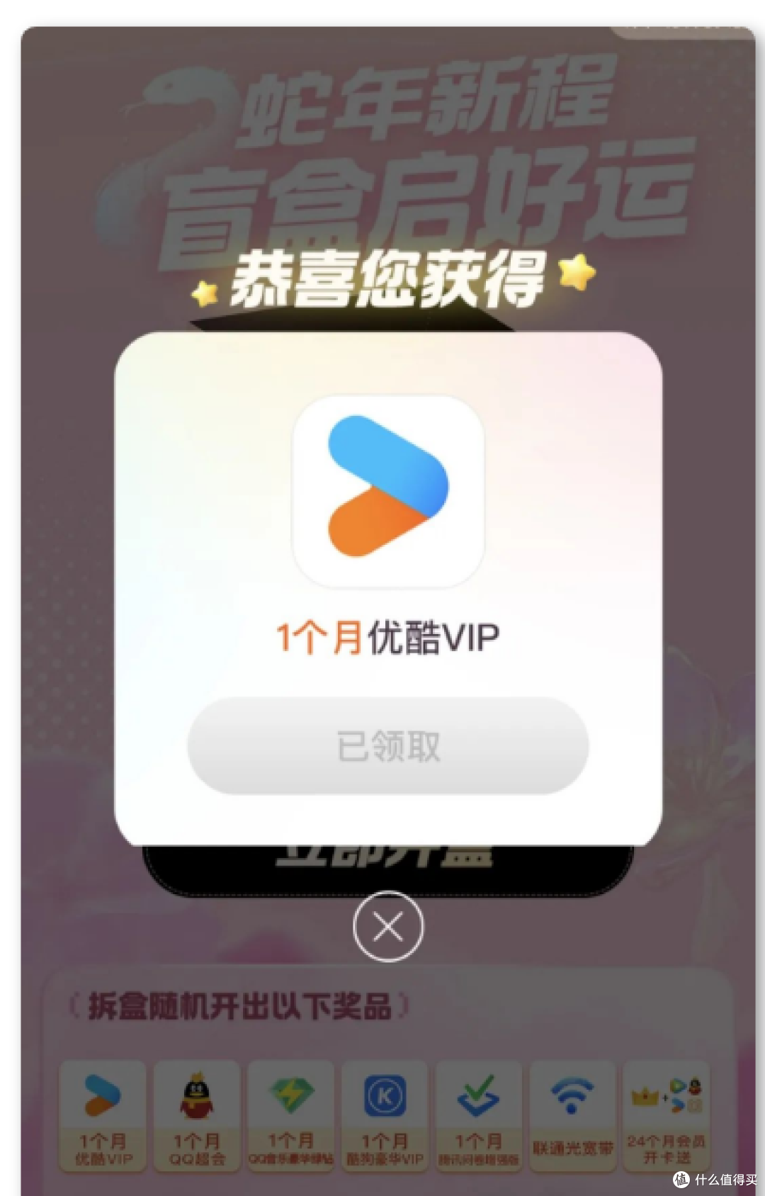 1分钱购买6元微信立减金+视频会员速薅