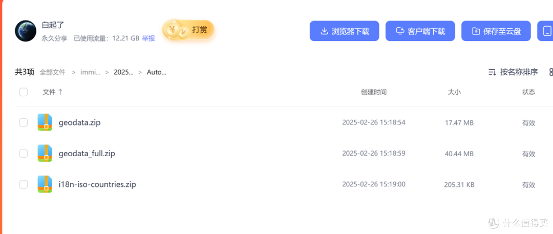 飞牛安装immich 反向地理编码汉化-将地图显示为国家、省份、城市