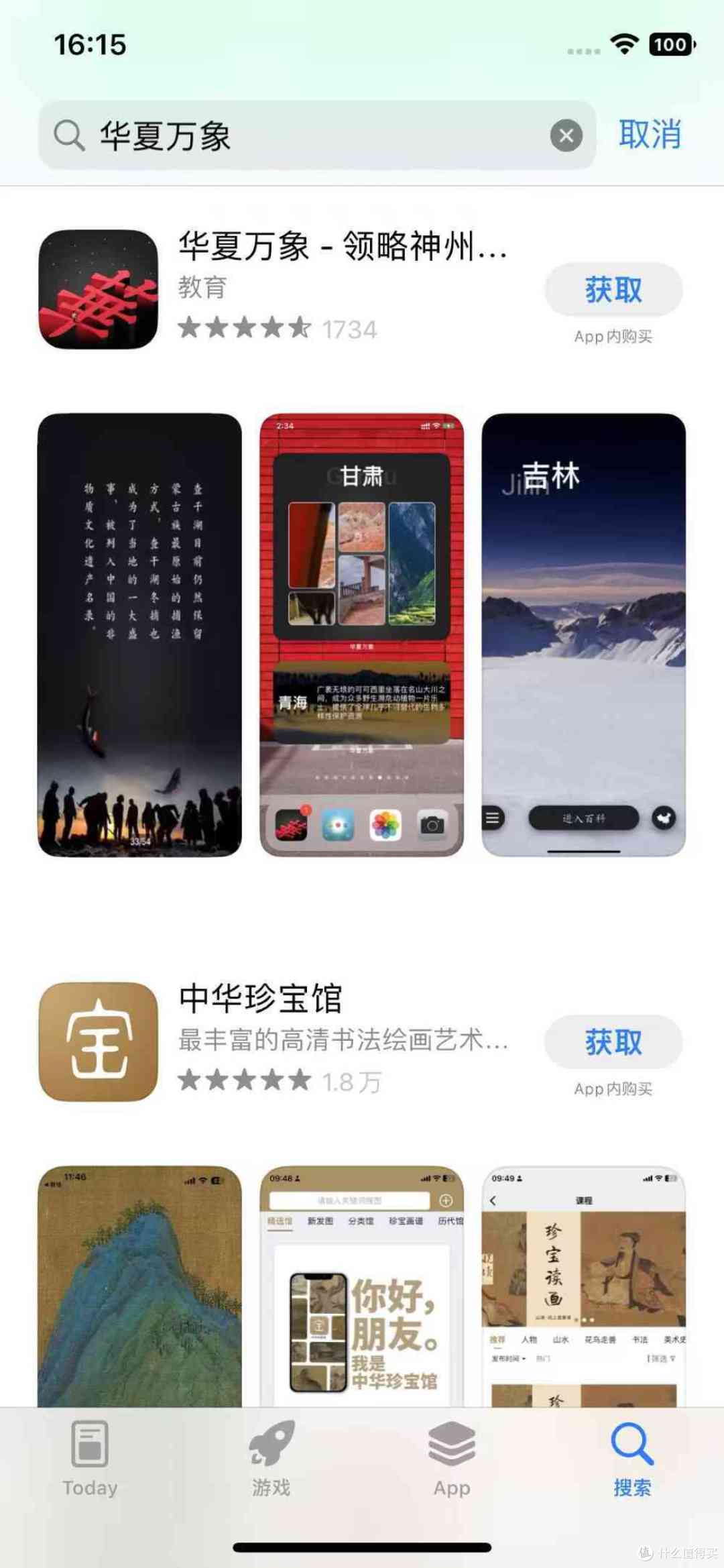 截图