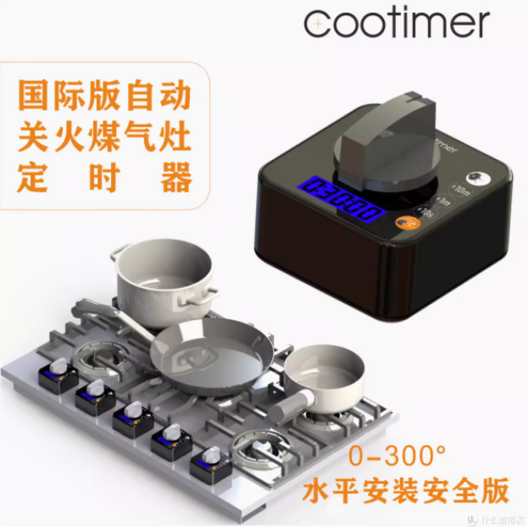 看火狗煤气灶自动关火定时器,厨房安全的贴心小卫士