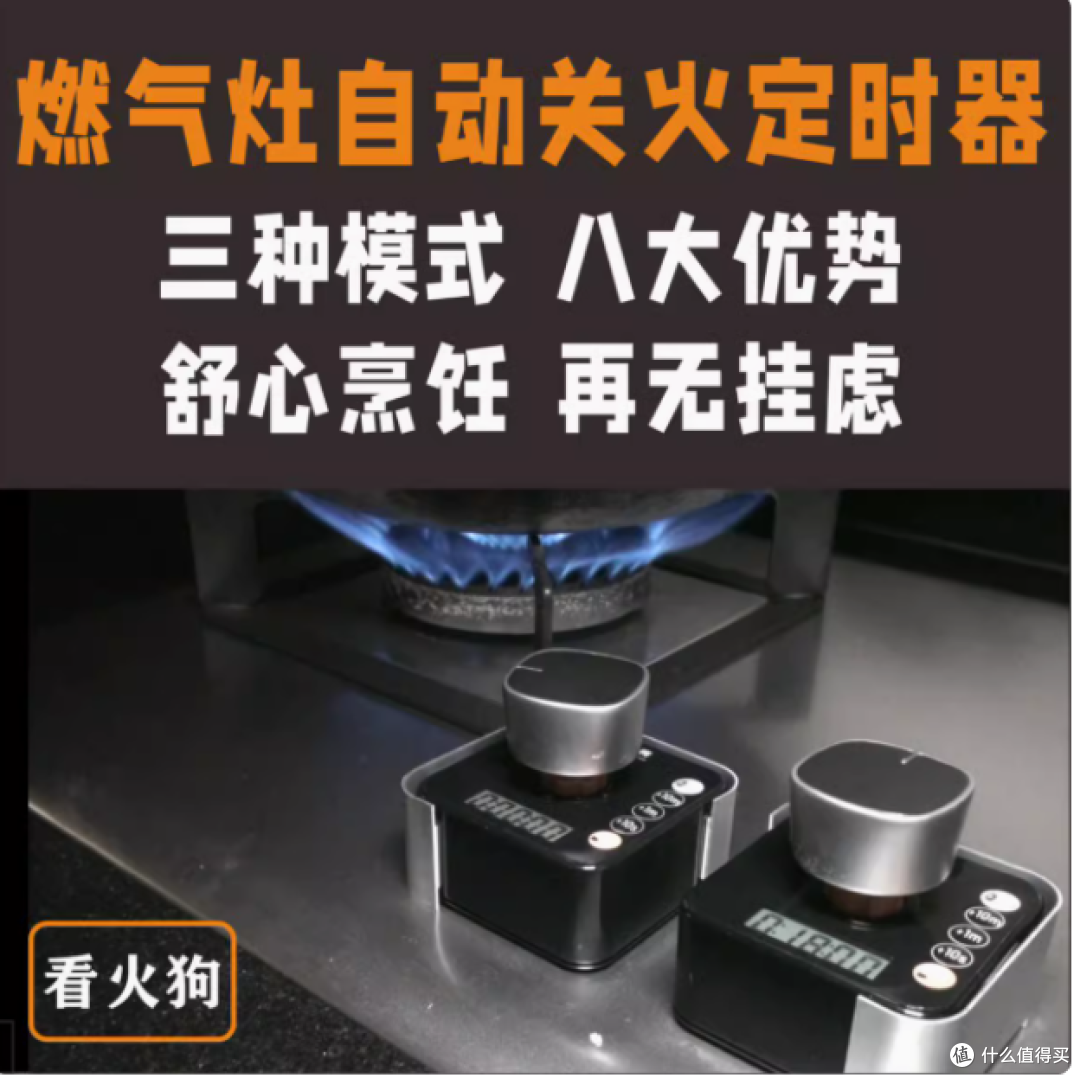 看火狗煤气灶自动关火定时器,厨房安全的贴心小卫士