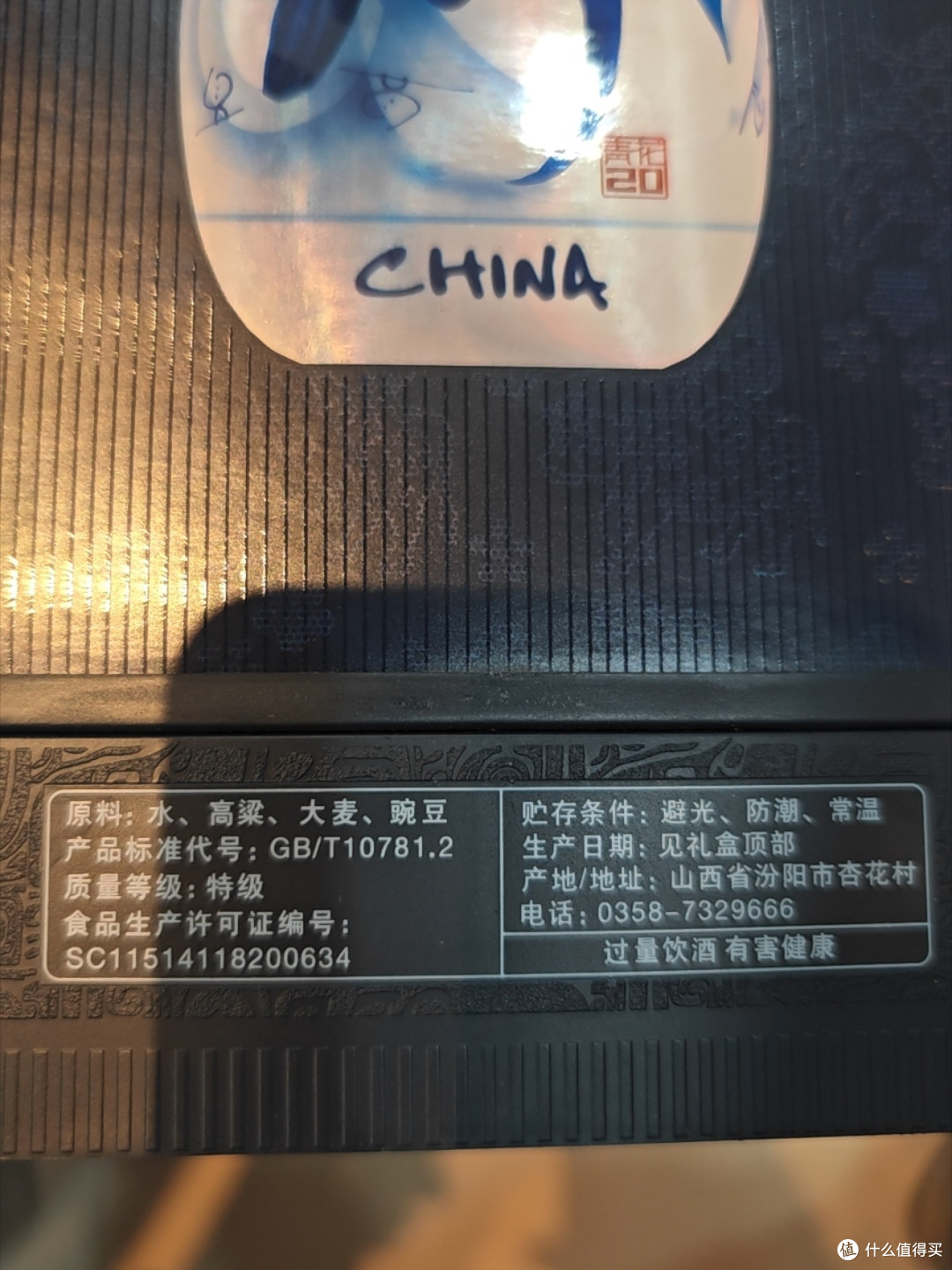 青花汾酒20:岁月沉淀的清香典范