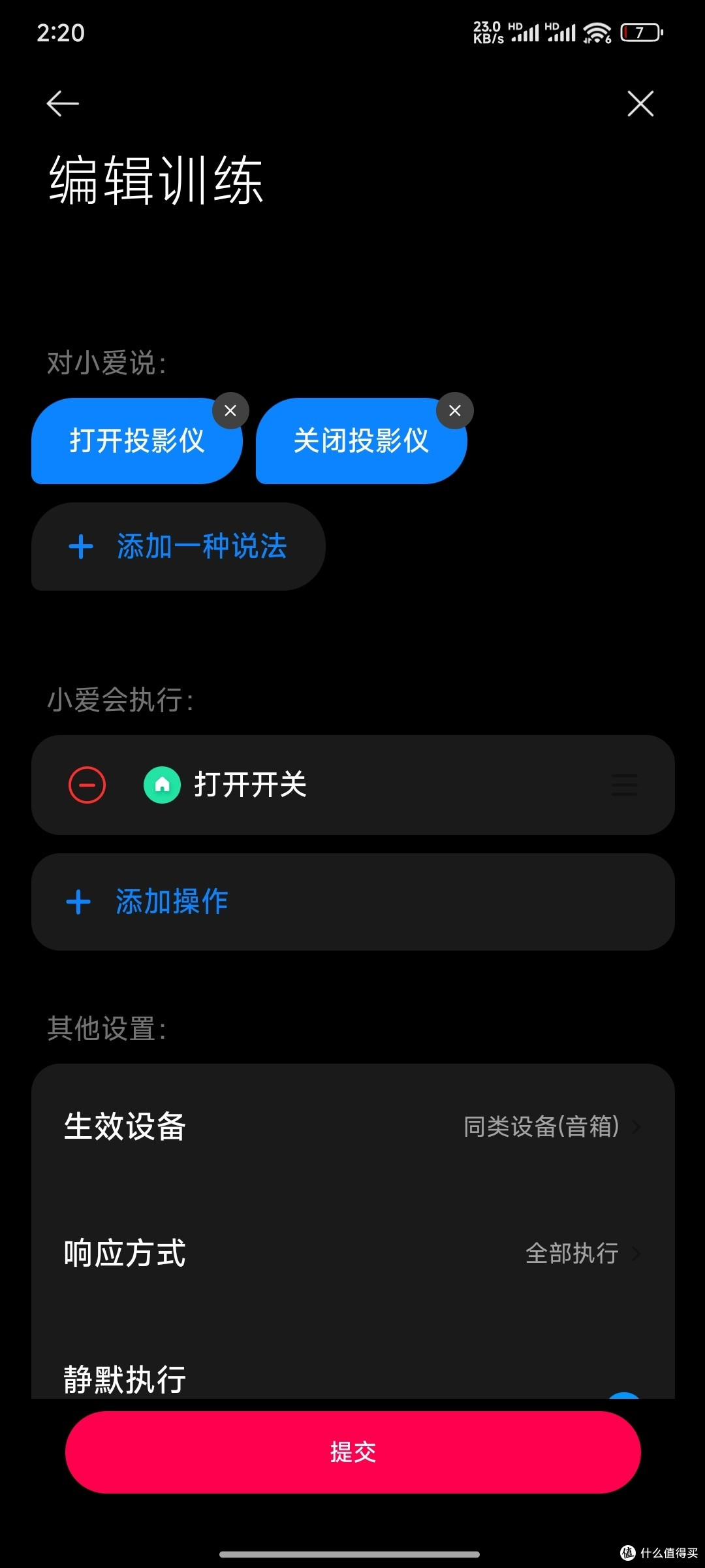 小爱音箱里添加学习