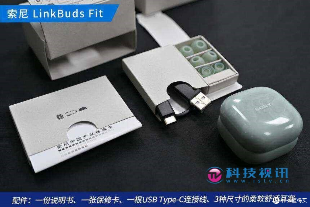 索尼LinkBuds Fit耳机评测,打破真无线音质天花板