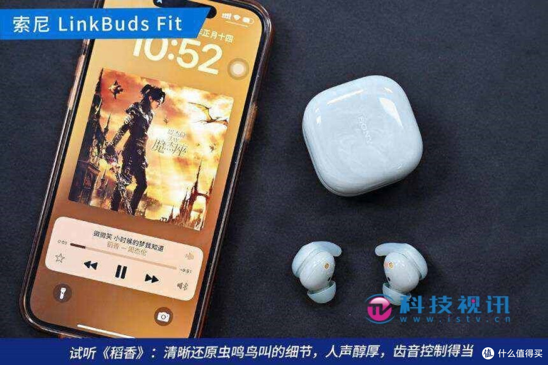 索尼LinkBuds Fit耳机评测,打破真无线音质天花板
