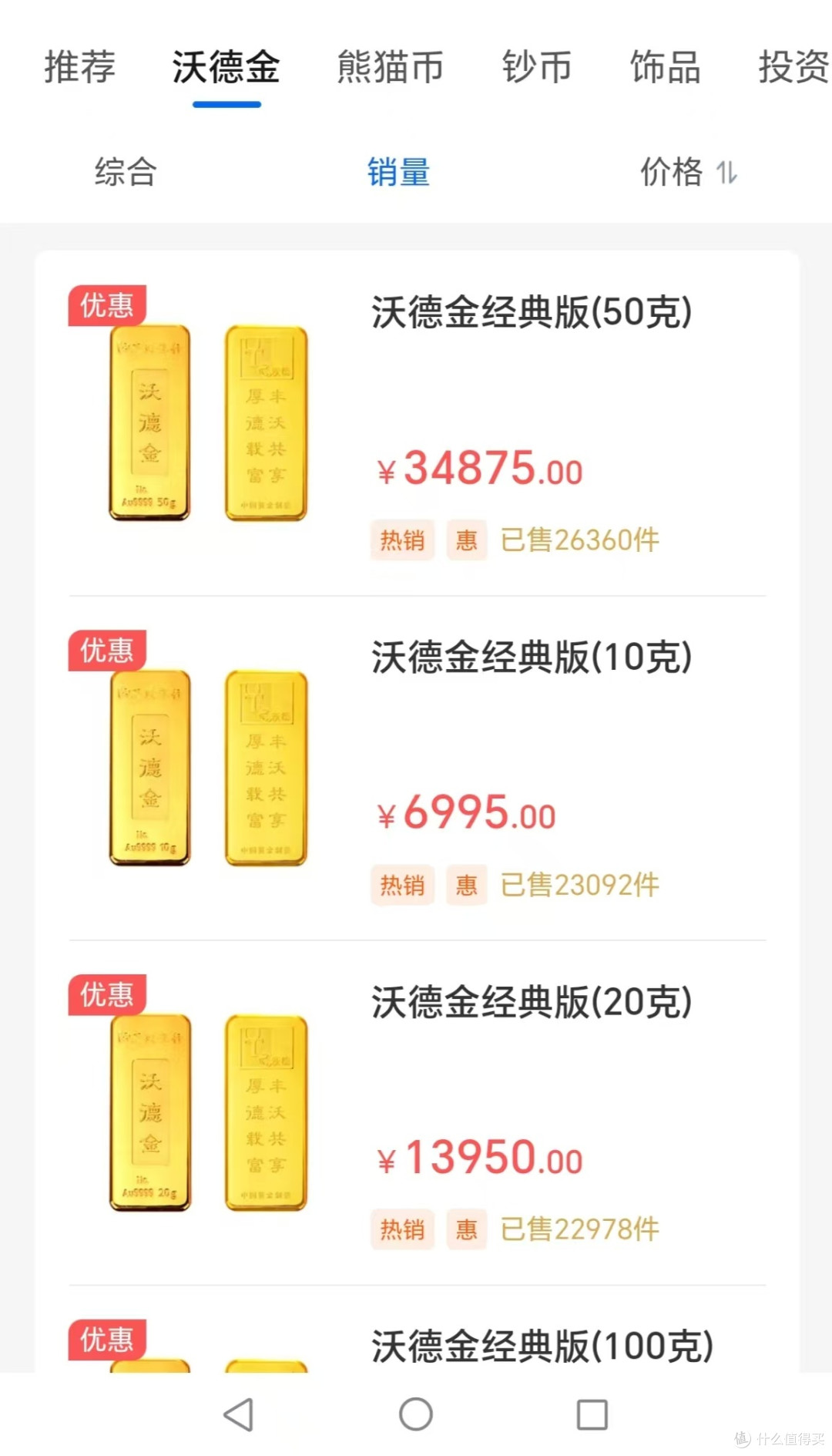 银行金条怎么买？简单省钱又保值！一篇说透全流程和避坑指南_贵金属_什么值得买