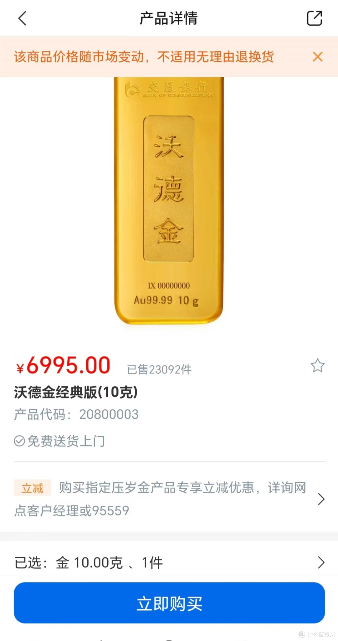 银行金条怎么买？简单省钱又保值！一篇说透全流程和避坑指南_贵金属_什么值得买