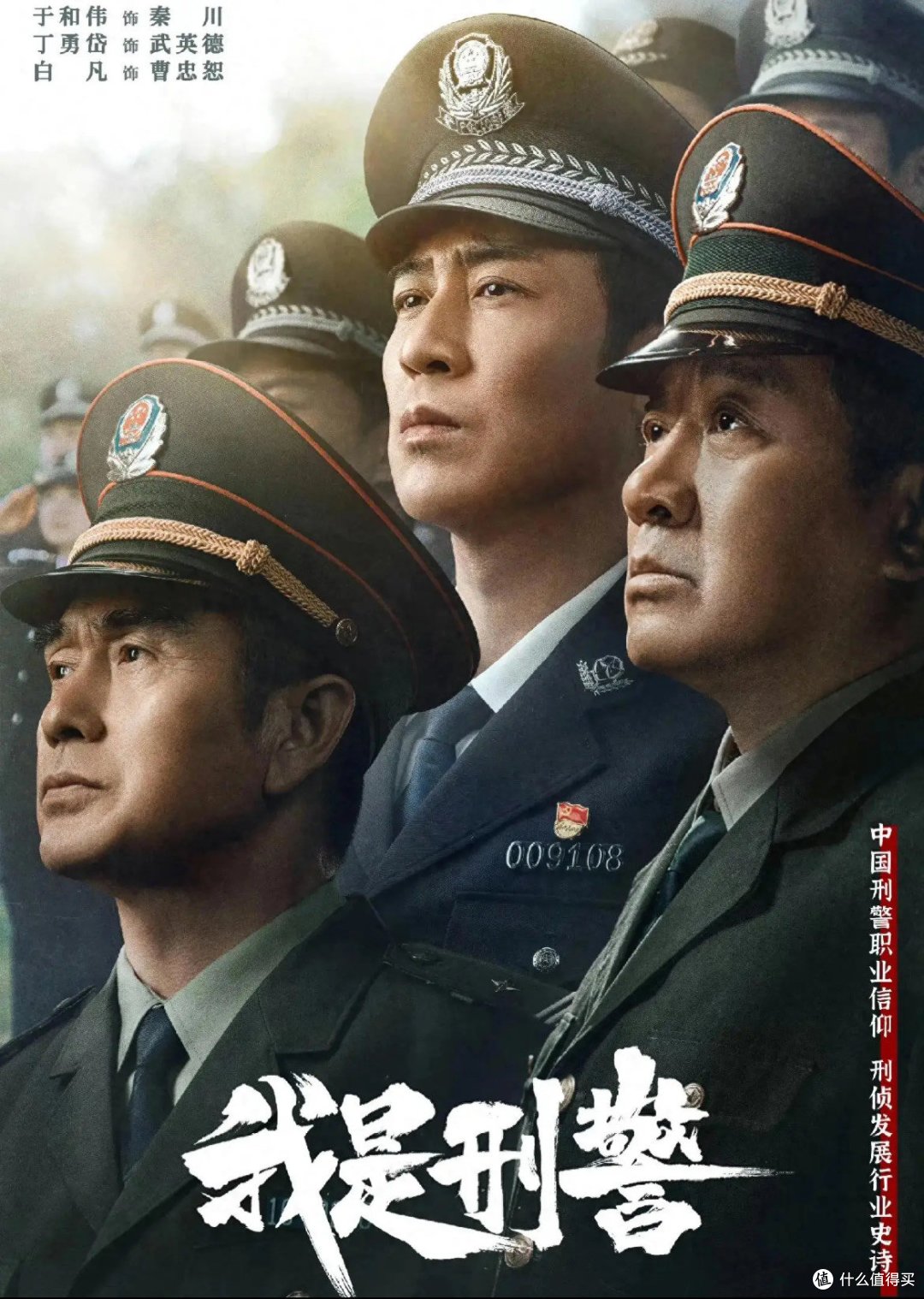 我是刑警:用热血铸就金色盾牌
