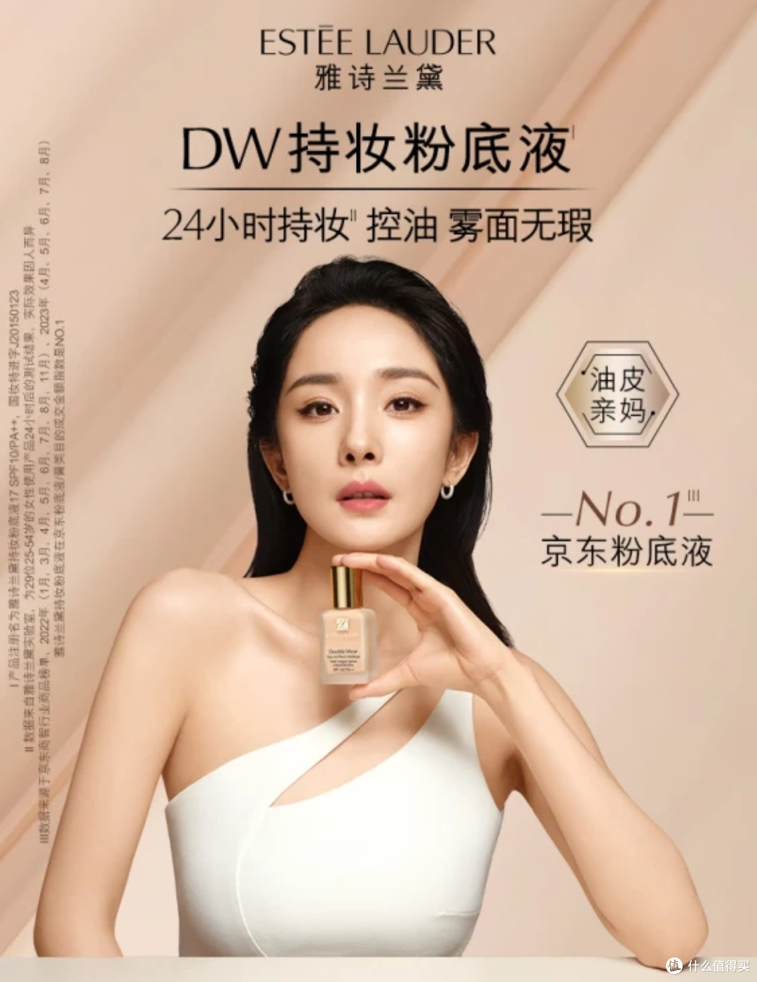 雅诗兰黛DW持妆粉底液:女神节礼物的不二之选