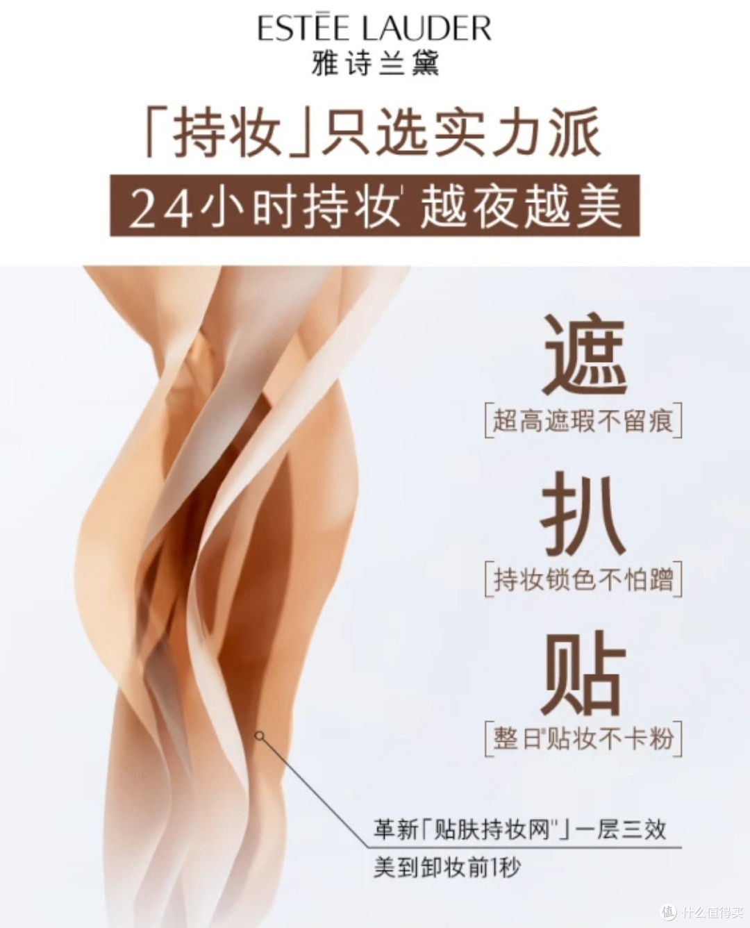 雅诗兰黛DW持妆粉底液:女神节礼物的不二之选