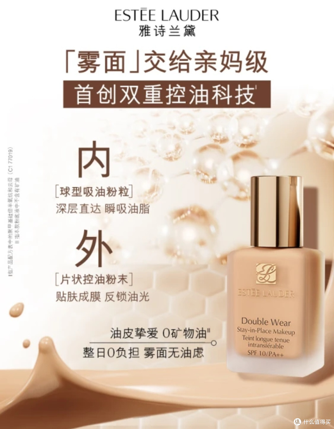 雅诗兰黛DW持妆粉底液:女神节礼物的不二之选